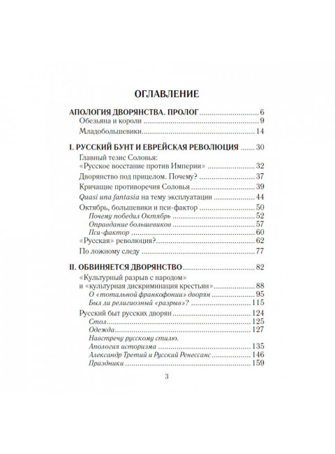 Апология дворянства. Русская элита в катастрофах XX века. Севастьянов А.Н.