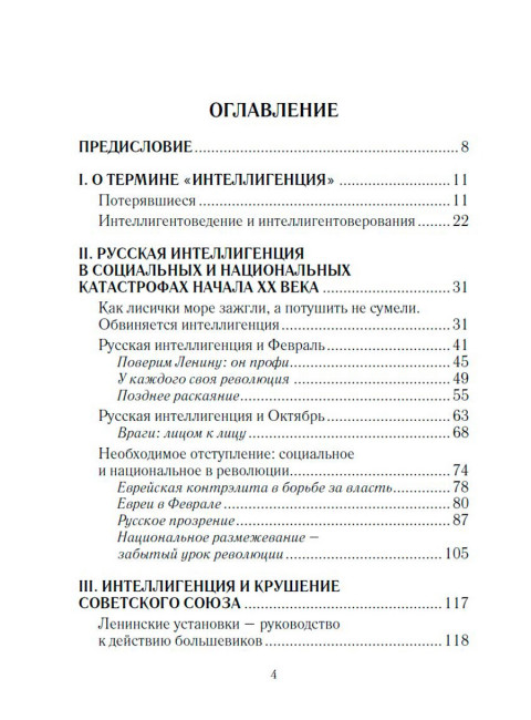 Апология интеллигенции. Русская элита в катастрофах XX века. Севастьянов А.Н.
