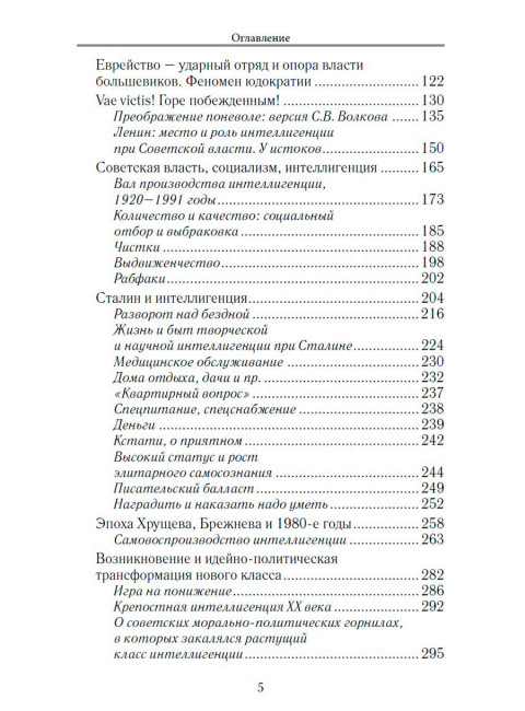 Апология интеллигенции. Русская элита в катастрофах XX века. Севастьянов А.Н.