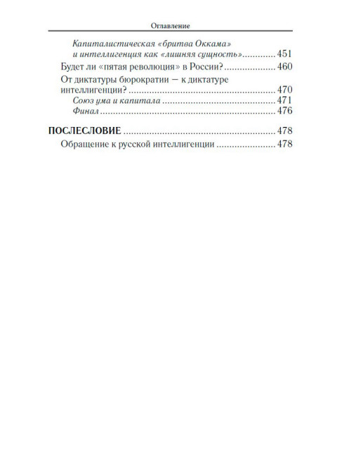 Апология интеллигенции. Русская элита в катастрофах XX века. Севастьянов А.Н.