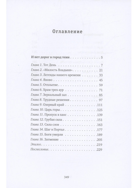 И нет дорог в город тени. Бутов И.С.