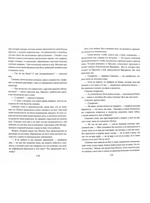 Из Семилетней войны. Крашевский Ю.