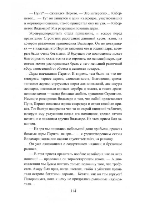 Колыбель богов. Гладкий В.Д.