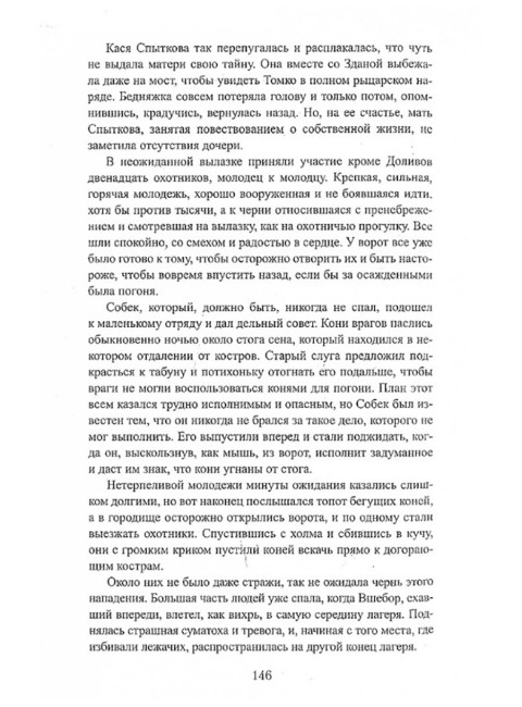 Кунигас. Маслав. Крашевский Ю.