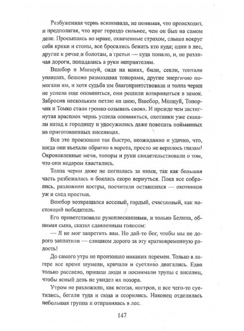 Кунигас. Маслав. Крашевский Ю.