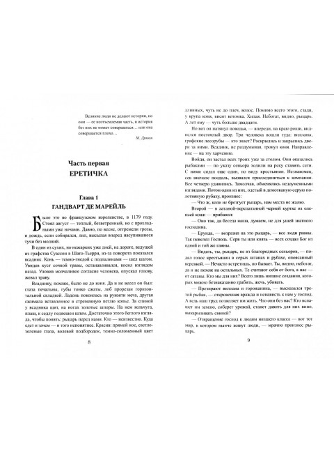 Мудрый король. Москалев В.В.