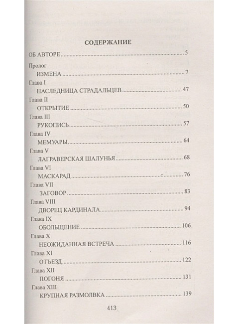 Осада Монтобана. Ковен Ж.