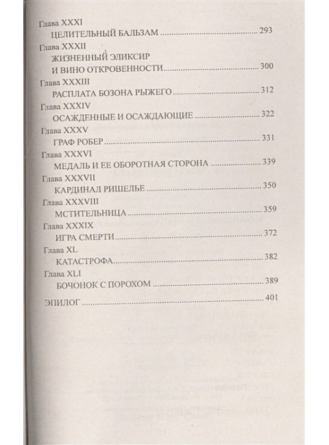 Осада Монтобана. Ковен Ж.