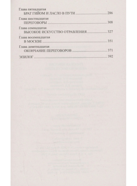Русская миссия Антонио Поссевино. Федоров М.Ю.