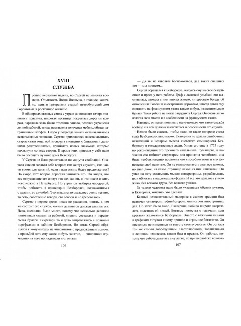 Сергей Горбатов. Соловьев В.С.