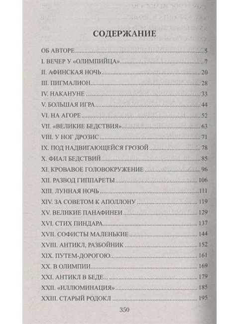 Софисты. Наживин И.Ф.