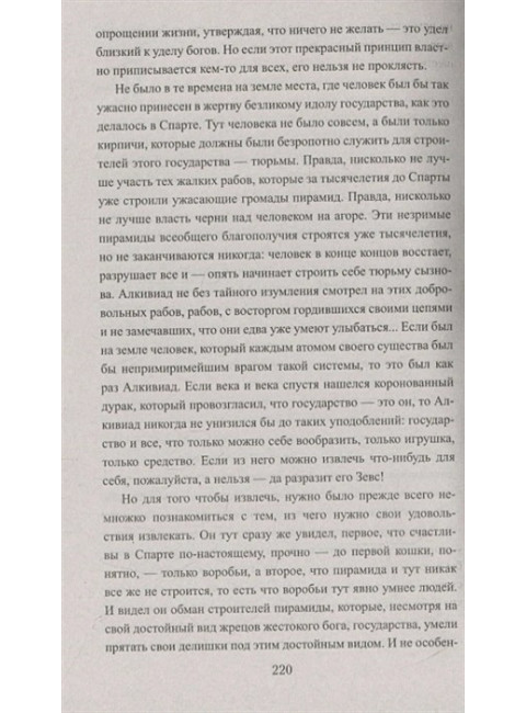 Софисты. Наживин И.Ф.