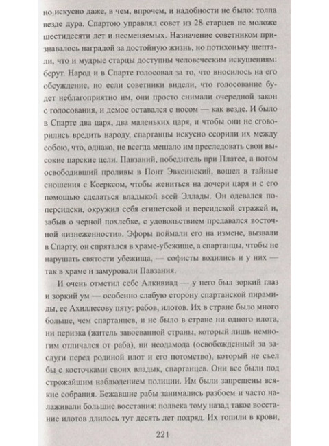 Софисты. Наживин И.Ф.