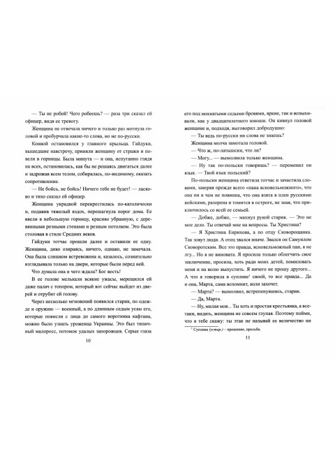 Фрейлина императрицы. Салиас де Турнемир Е.А.