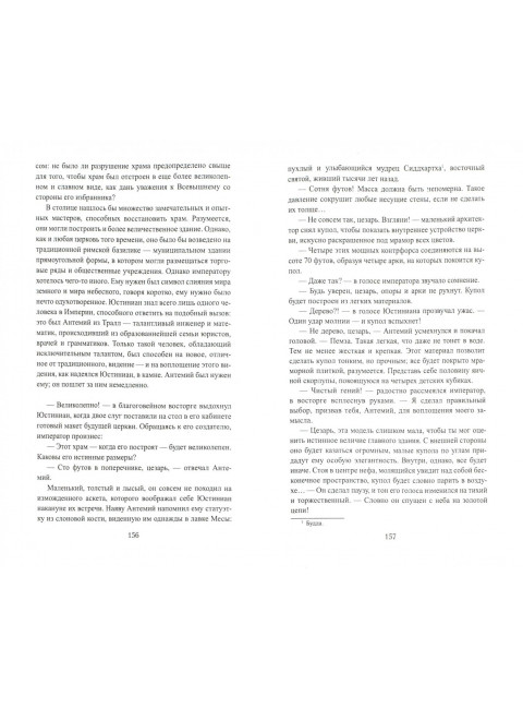 Юстиниан. Лейдлоу Р.