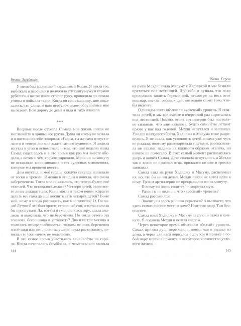 Жена Героя. Зарабизаде Б.