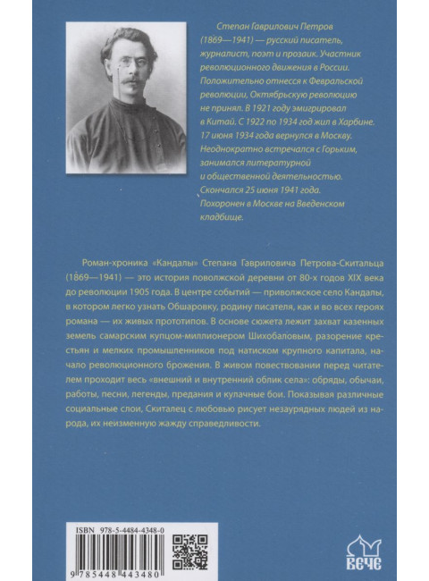 Кандалы. Петров-Скиталец С.Г.