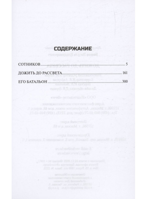 Дожить до рассвета. Быков В.В.