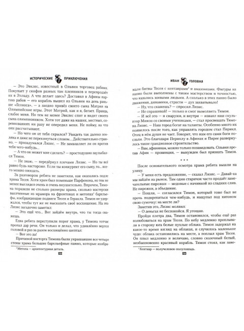 Олимпионик из Ольвии. Головня И.А.