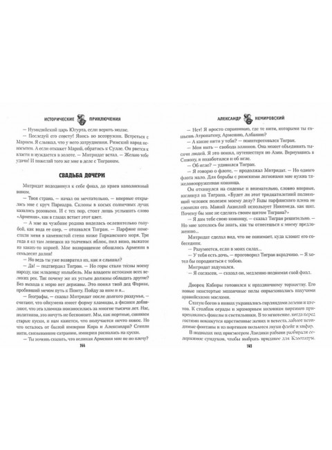 Пурпур и яд. Немировский А.И.