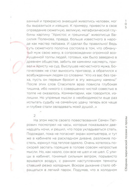 Исповедь мужчины. Сборник лирической поэзии и прозы. Переверзин И.И.