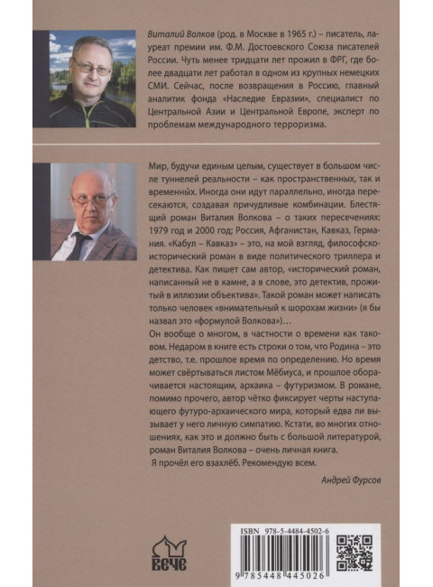 Кабул - Кавказ. Волков В.Л.