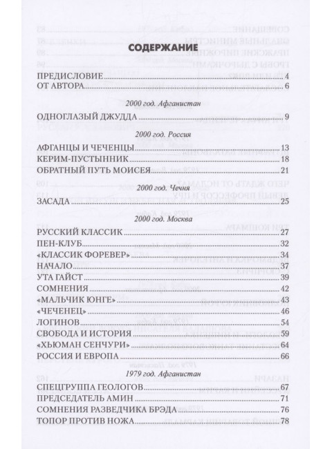 Кабул - Кавказ. Волков В.Л.