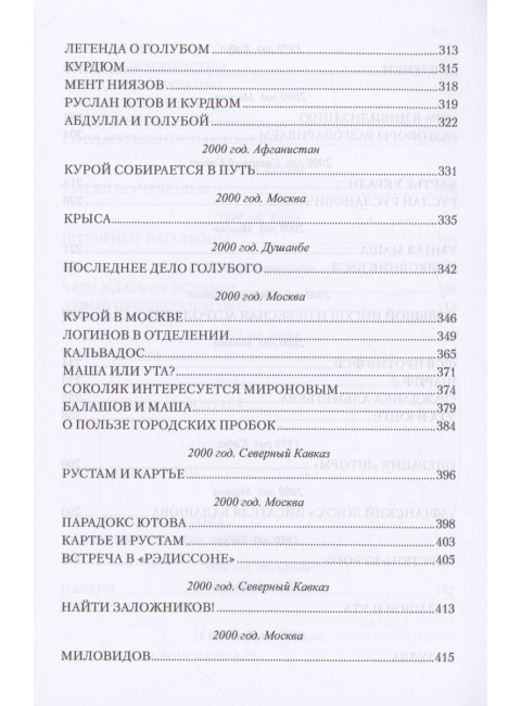 Кабул - Кавказ. Волков В.Л.