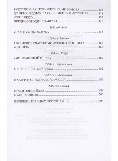 Кабул - Кавказ. Волков В.Л.