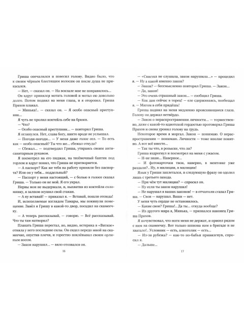 Отдай мою посадочную ногу. Лукина Л.А., Лукин Е.Ю.
