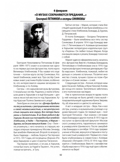 Планета русской поэзии. Ни дня без поэта. Семенов Т.Е.