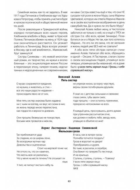 Планета русской поэзии. Ни дня без поэта. Семенов Т.Е.