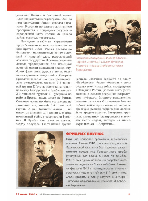 22 июня 1941 г. А было ли внезапное нападение? Пернавский Г.