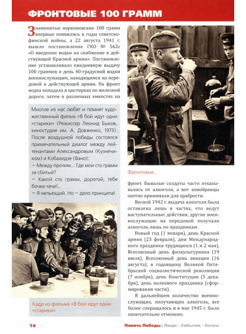 Армия Победы. Как воевали и жили на фронте. Семенов К.К.