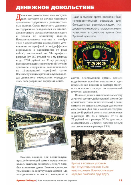 Армия Победы. Как воевали и жили на фронте. Семенов К.К.