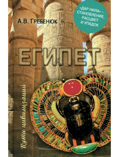 Египет. 