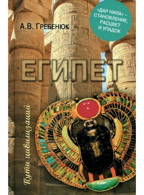Египет. 