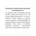 Литерный на Голгофу. Последние дни царской семьи. Вторушин С.В.