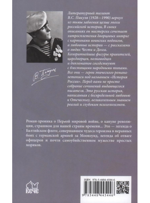 Моонзунд. Пикуль В.С.