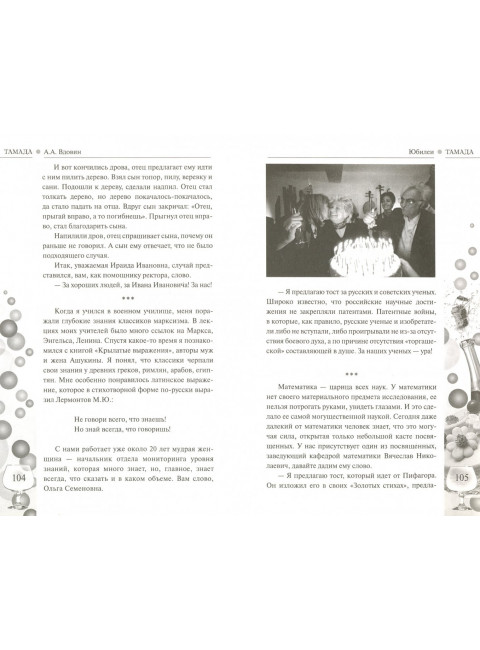 Тамада. Вдовин А.А.