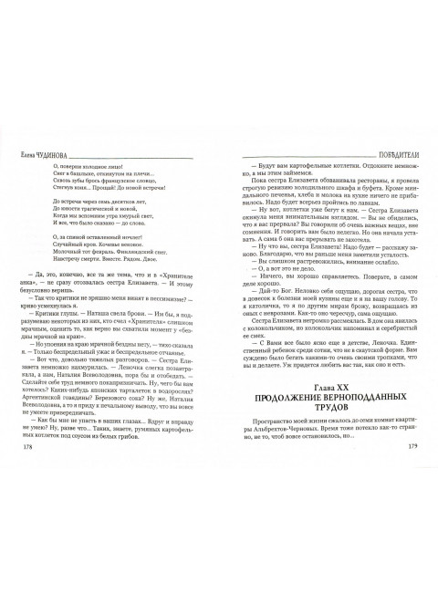 Победители. Чудинова Е.