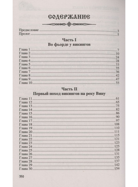 Первый среди равных. Втюрин А.Е.