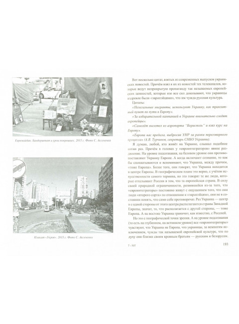 Украинский национализм. Кризис или распад государства? Аксененко С.И.