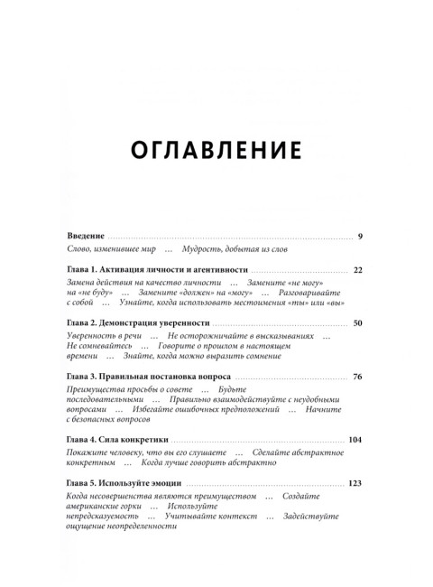 Как люди убеждают. Влияние слова в переговорах, беседах и спорах. Бергер Й.