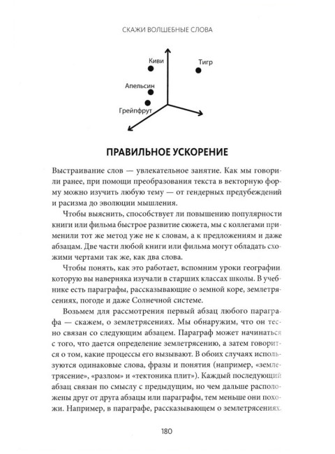 Как люди убеждают. Влияние слова в переговорах, беседах и спорах. Бергер Й.
