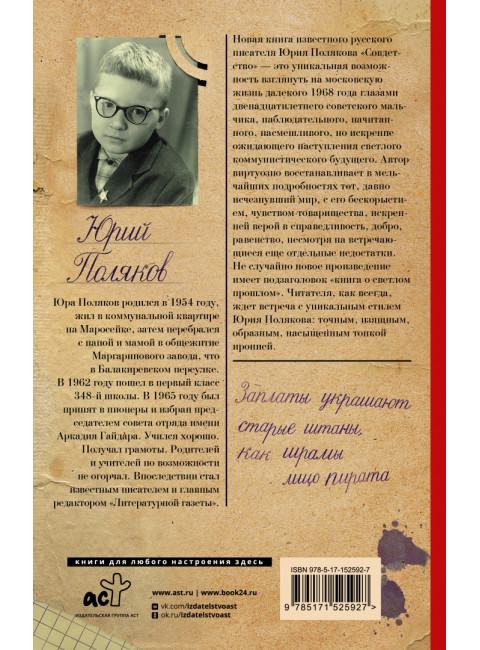 Совдетство. Пересменок. Поляков Ю.М.