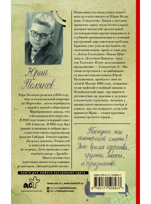 Совдетство. Пионерская ночь. Поляков Ю.М.