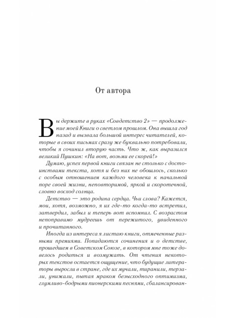 Совдетство. Пионерская ночь. Поляков Ю.М.