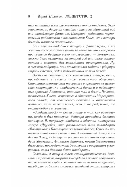 Совдетство. Пионерская ночь. Поляков Ю.М.