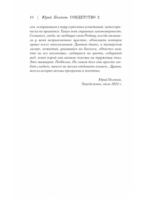 Совдетство. Пионерская ночь. Поляков Ю.М.